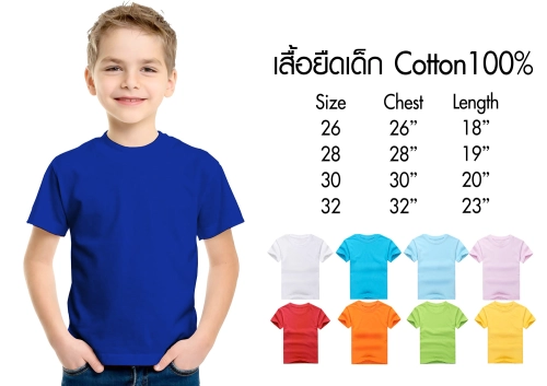 เสื้อยืดเด็ก เสื้อยืดคอกลมสีพื้น3-12 ขวบ ผ้านิ่มcotton100% ราคาเริ่มต้น 35 บาท คอตตอน 100%เสื้อใส่สบาย