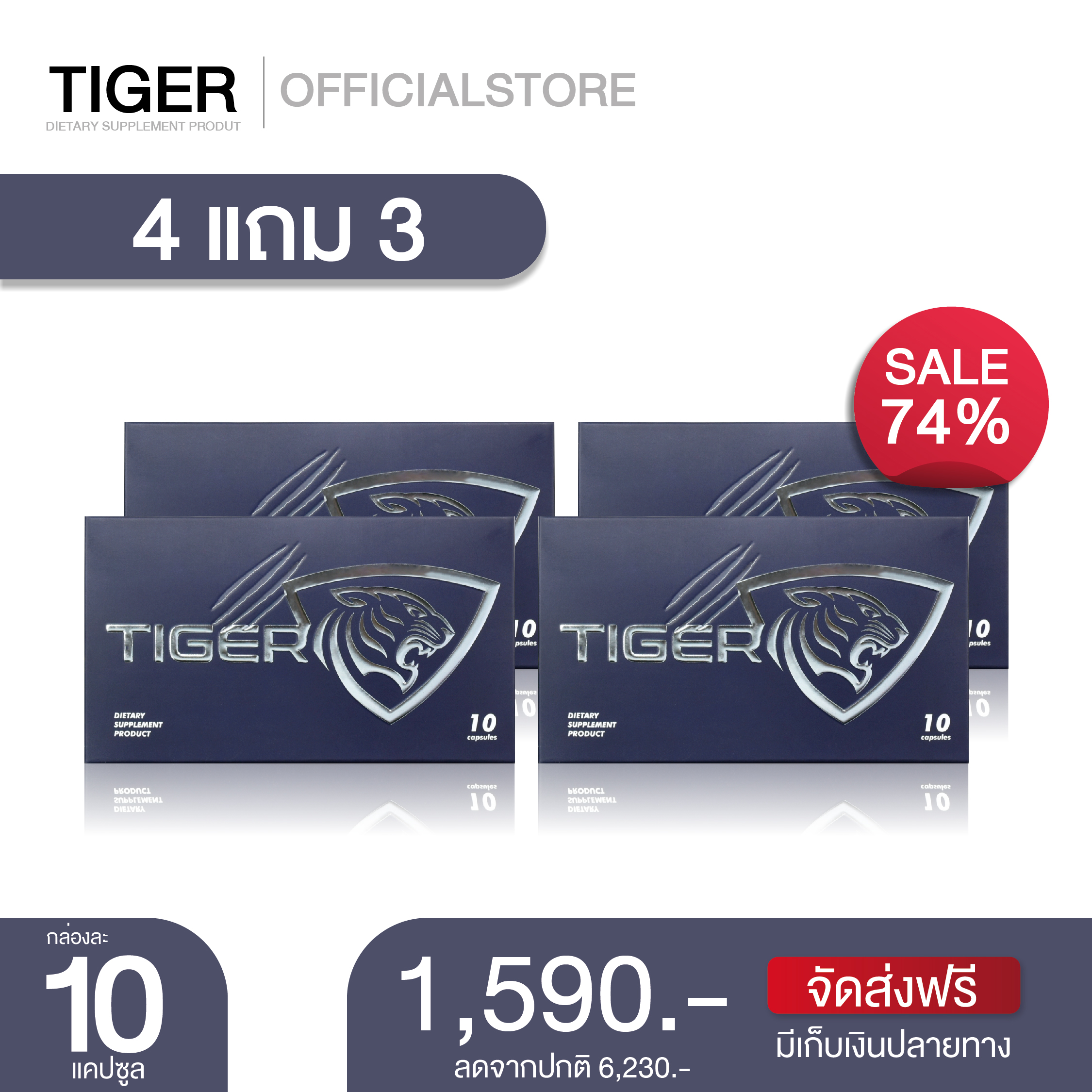 Tiger ผลิตภัณฑ์ท่านชายสูตรสมุนไพร 4กล่อง X 10 แถมฟรี 3 กล่อง [70 แคปซูล]