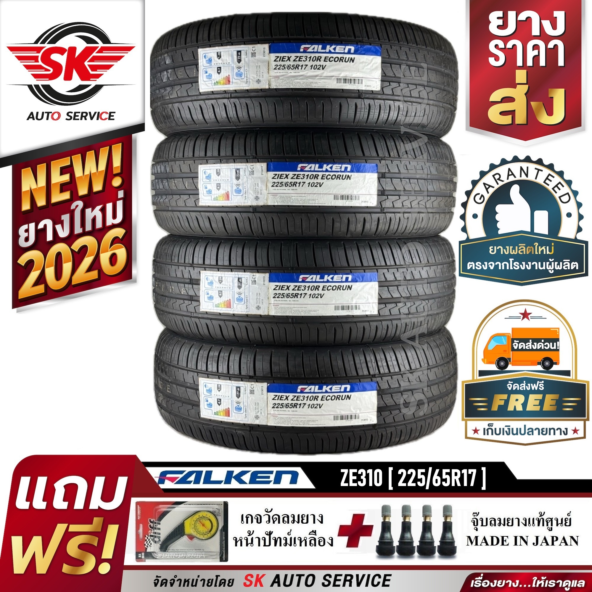 Falken Car Tires 225/65R17 (17 Inch Rims) Model Ze310 4 Pieces (New Tires Year 2026) ราคา 13,560 บาท*ส่งฟรี