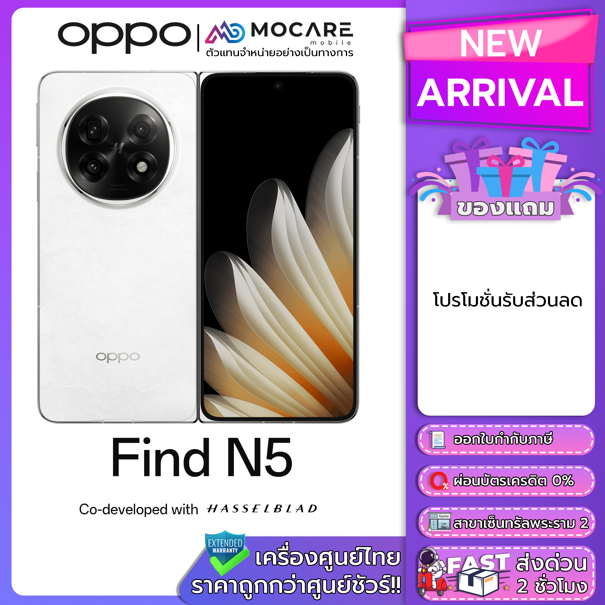 [Discount with Additional Discount Code] Oppo Find N5 Mobile Phone, Thai Center Warranty, Screen Crack Warranty, Express Delivery. ราคา 69,390 บาท*ส่งฟรี