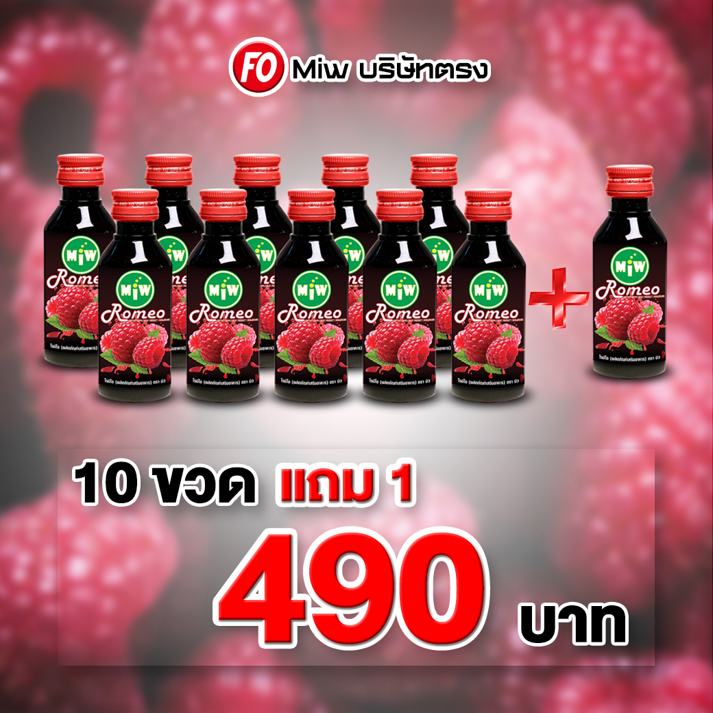 (10แถม1)Miwกลิ่นราสเบอร์รี่>>1ขวด49บาท>>ของแท้ ต้องมิวบริษัทตรงเท่านั้น ราคา 400 บาท*ส่งฟรี