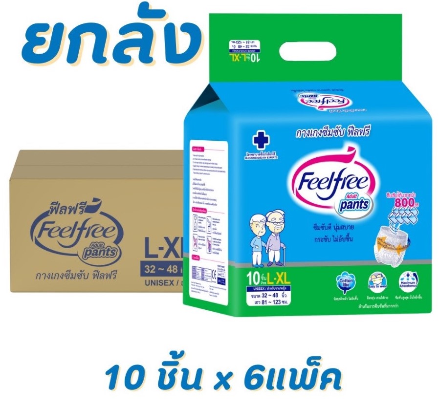 ยกลัง feelfree กางเกงซึมซับ l-xl กางเกงผ้าอ้อม l xl ฟีลฟรี กางเกงซึมซับฟีลฟรี ผ้าอ้อม ผ้าอ้อมแบบกางเกง แพมเพิสผู้ใหญ่ แพมเพิสผู้ใหญ่แบบสวม แพมเพิสผู้ใหญ่แบบกางเกง ราคา 1,459 บาท*ส่งฟรี