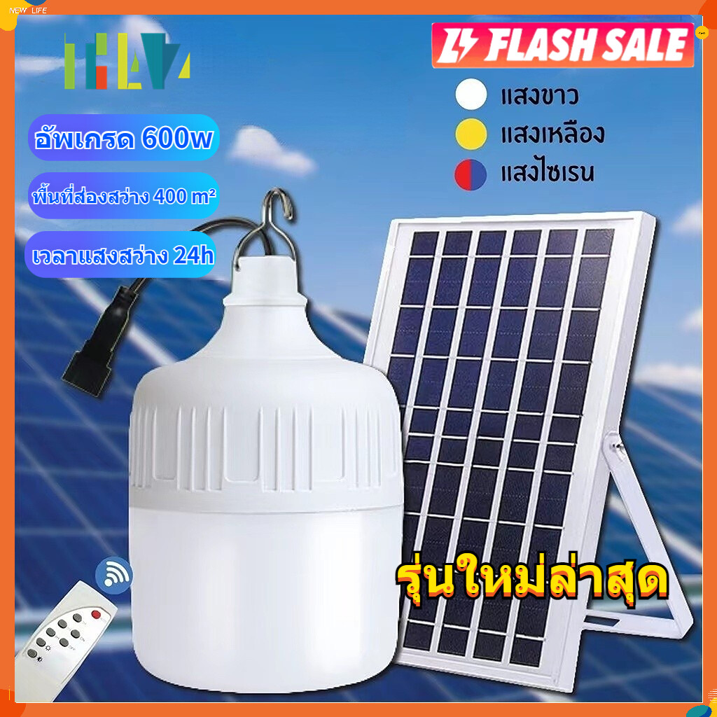 ?? รุ่นใหม่ล่าสุด ??ไฟตุ้มโซล่าเซลล์ 600W IP67 หลอดไฟLED + แผงโซลาร์เซลล์ ใช้พลังงานแสอาทิตย์ ไฟไล่ยุง สามารถปรับได้ 3 สี ไฟตุ้มโซล่าเซล