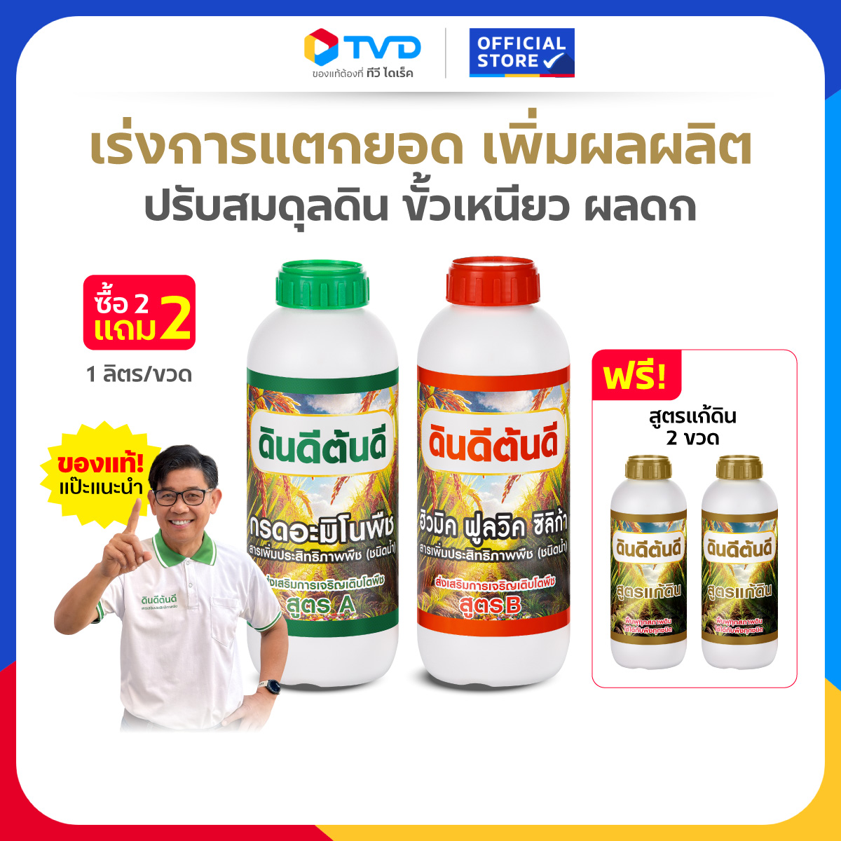Tv Direct - [Buy 2 Get 2 Free] Good Soil, Good Plant Life, Concentrated Amino Acid Starter 1 Bottle + Plant Amino Acid 1 Bottle, Free Soil Formula, Natural Microorganisms 2 Bottles ราคา 1,060 บาท*ส่งฟรี