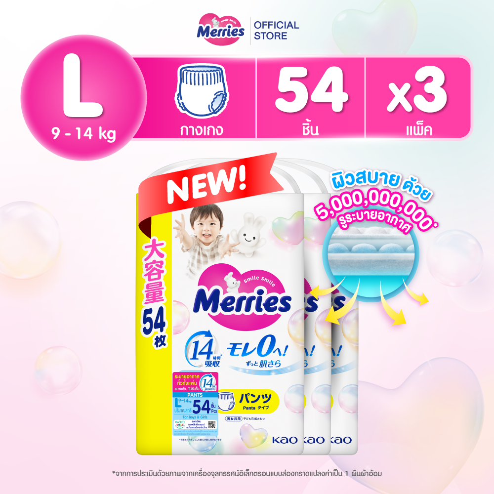 (ยกลัง) Merries Japan Pants ผ้าอ้อมเมอร์รี่ส์ชนิดกางเกง Size L 54 ชิ้น x 3แพ็ค แพมเพิส Merries ยกลัง รวม 162 ชิ้น ราคา 2,070 บาท*ส่งฟรี