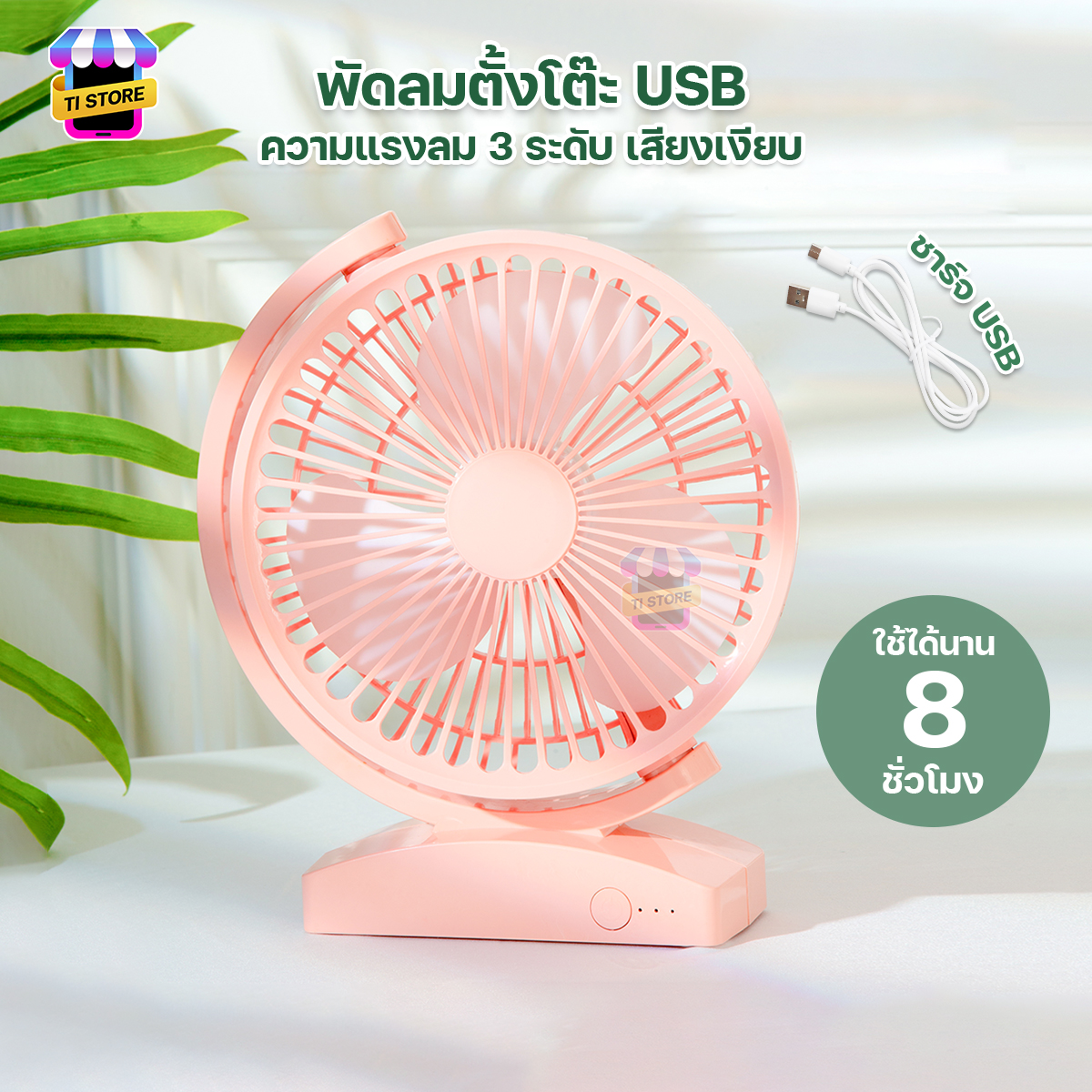 Hl-203 6-Inch USB Table Fan with 3 Strength Levels