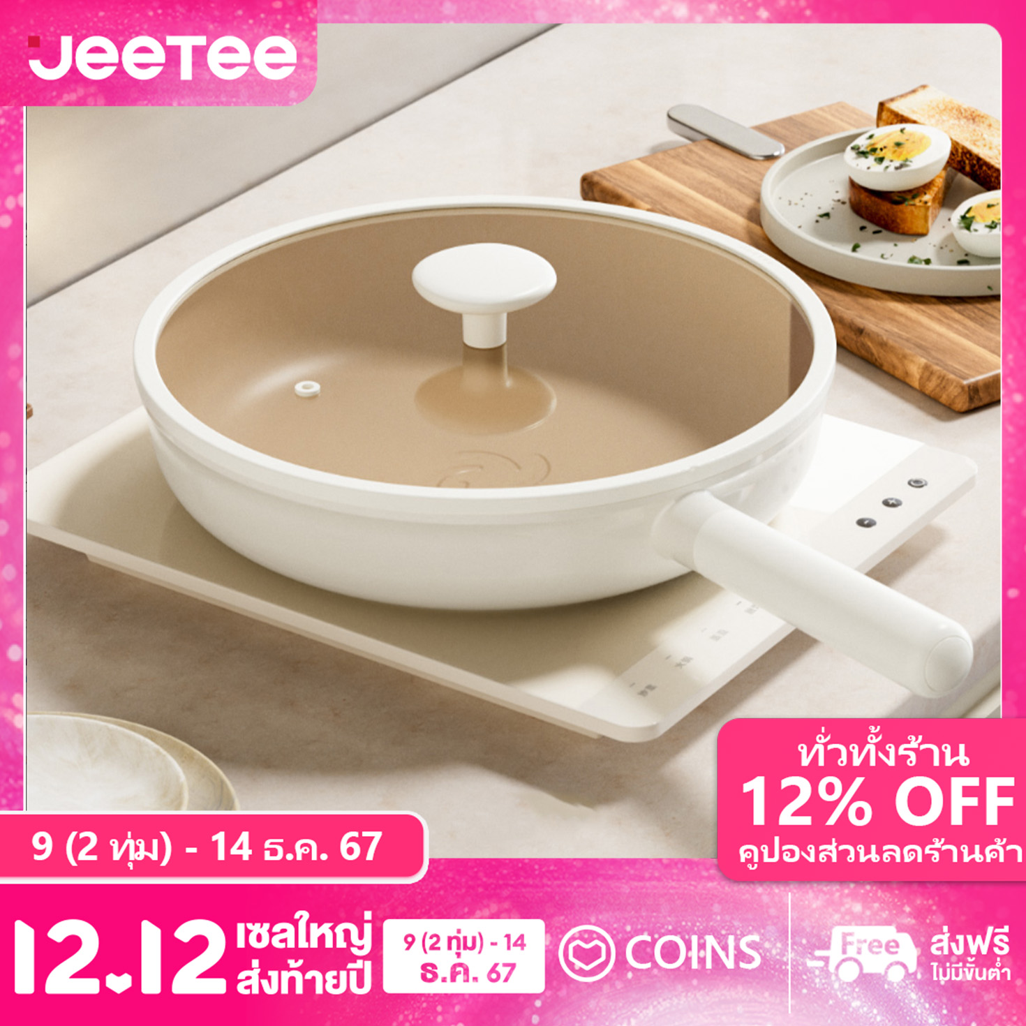 【New Arrival】JEETEE Ceramic Non Stick Frying/Deep Frying Pan Cooking Pan All Stoves Suitable 24/28cm ราคา 468 บาท*ส่งฟรี