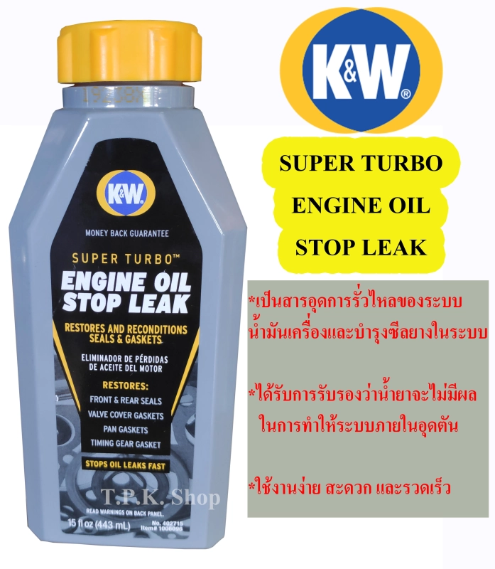 ภาพหน้าปกสินค้าK&W SUPER TURBO ENGINE OIL STOP LEAK น้ำยาบำรุงและซ่อมแซมการรั่วซึมของระบบน้ำมันเครื่อง CRC 443 ml.