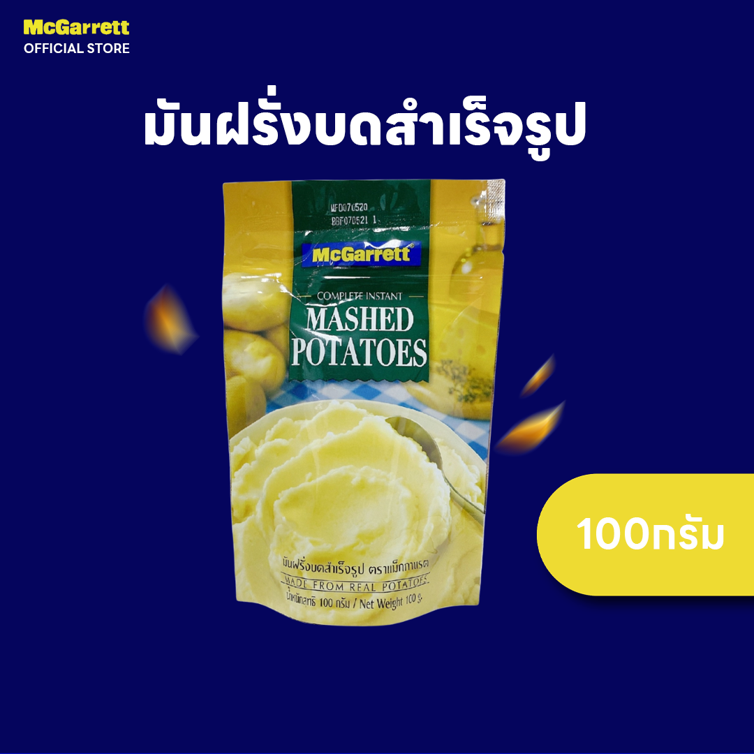 แม็กกาแรต มันฝรั่งบดสำเร็จรูป 100 กรัม McGarrett Complete Instant Mashed Potatoes 100 g. ราคา 58 บาท*ส่งฟรี