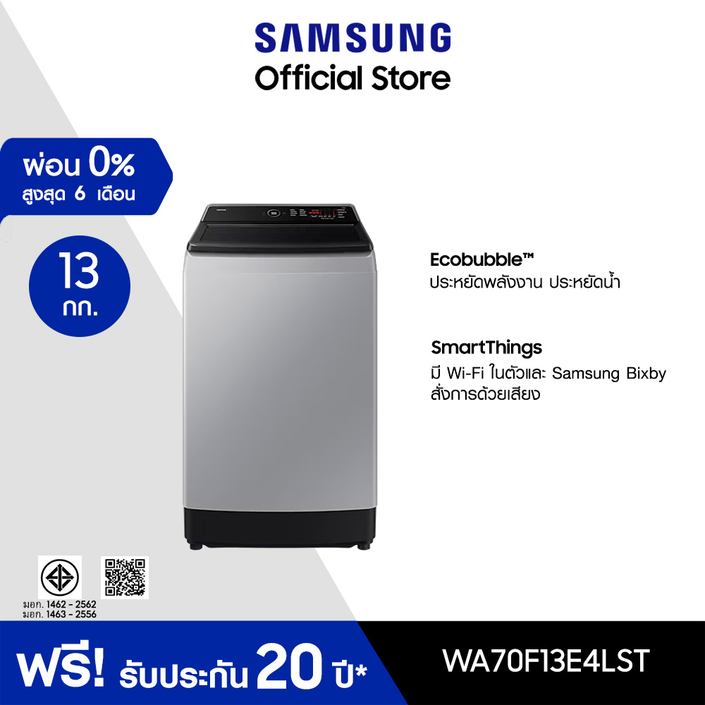Samsung เครื่องซักผ้าฝาบน รุ่น WA70F13E4LST พร้อมด้วย Ecobubble™ ขนาด 13 กก. ราคา 7,290 บาท*ส่งฟรี