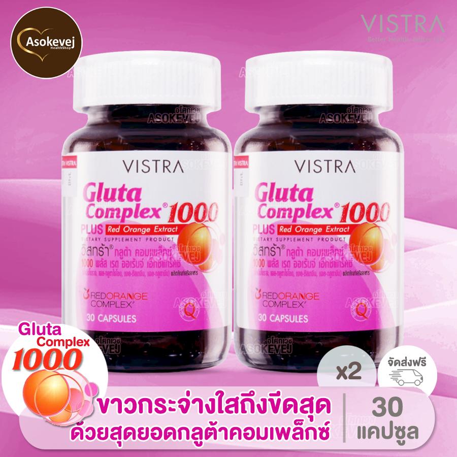 Vistra Gluta Complex 1000 Plus Red Orange Extract 30 Capsules (2ขวด) วิสทร้า กลูต้า คอมเพล็กซ์ 1000 พลัส เรด ออเรนจ์ เอ็กซ์แทร็คซ์ 30 แคปซูล