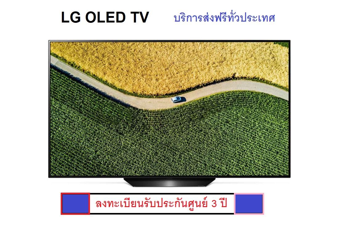 LG OLED TV ThinQ AI รุ่น 55B9PTA ขนาด 55 นิ้ว (55B9)