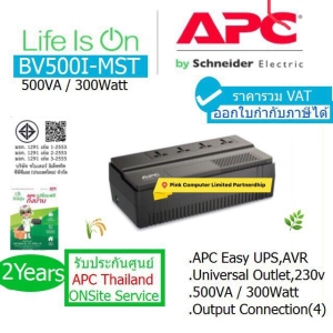 สินค้า APC UPS BV500i-MST EASY-UPS (500VA/300Watt) มี มอก ประกันศูนย์ APC THAILAND 2 ปี ONSITE SERVICE  ราคารวม VAT แล้ว ออกVATได้  ราคาพิเศษจาก APC หรือสินค้าหมด