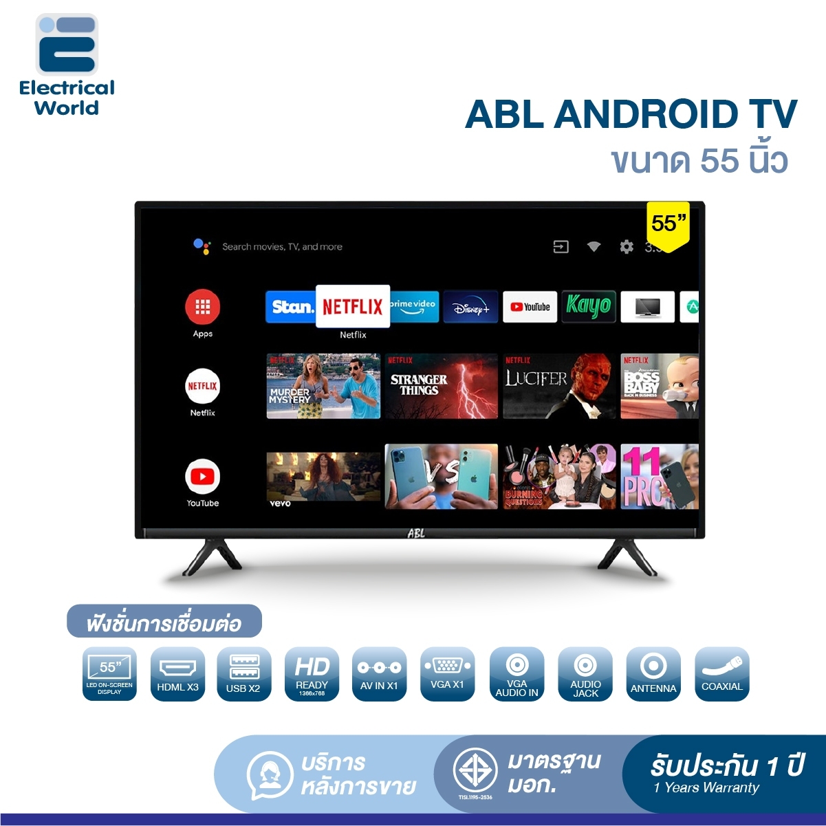 ABL LED TV WiFi 55" ระบบ Android 9.0 ทีวี LED สมาร์ททีวี HD 4K ขนาด 55นิ้ว ราคาถูก รุ่น 55i-2021 ราคา 9,450 บาท*ส่งฟรี