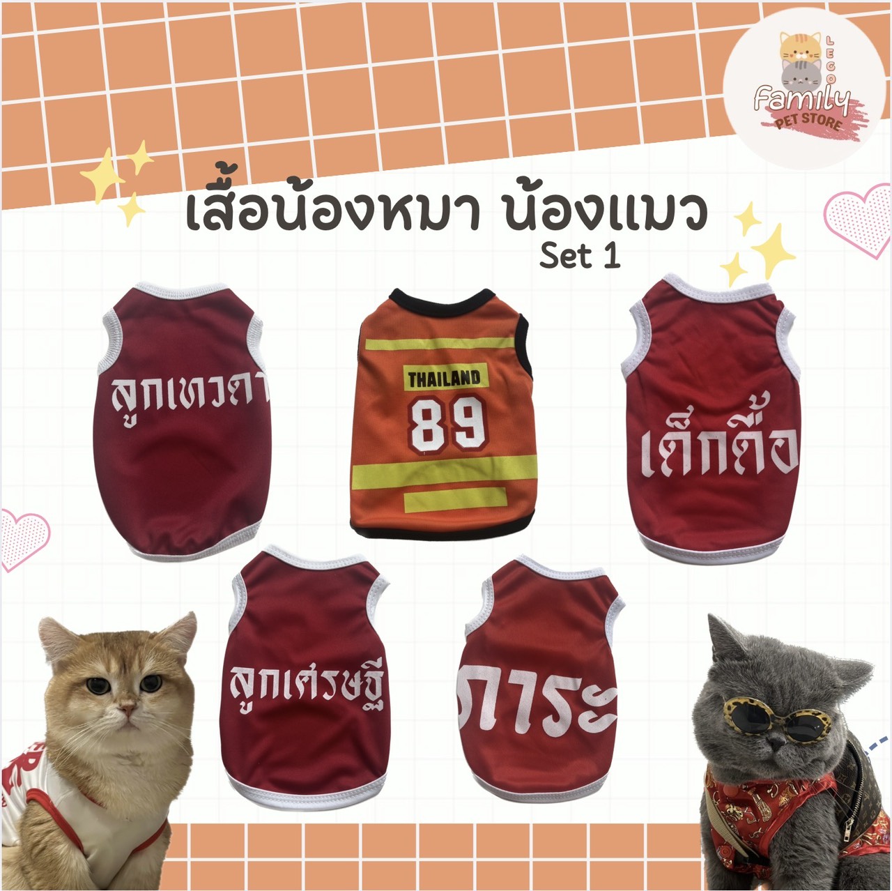เสื้อหมา เสื้อแมว Set.1 (เบอร์ 1-6) ลายน่ารัก ลายขนส่ง เสื