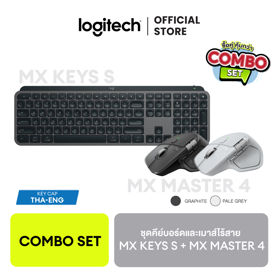คีย์บอร์ด Custom Mechanical Keyboard Logitech ชุดคอมโบ: ซื้อเป็นคู่เพื่อความคุ้มค่ายิ่งขึ้น Mx Keys S Advanced Wireless Keyboard และ Mx Master 4 Ergonomic Wireless Mouse ชุดและเมาส์ไร้สาย ราคา 7,990 บาท*ส่งฟรี