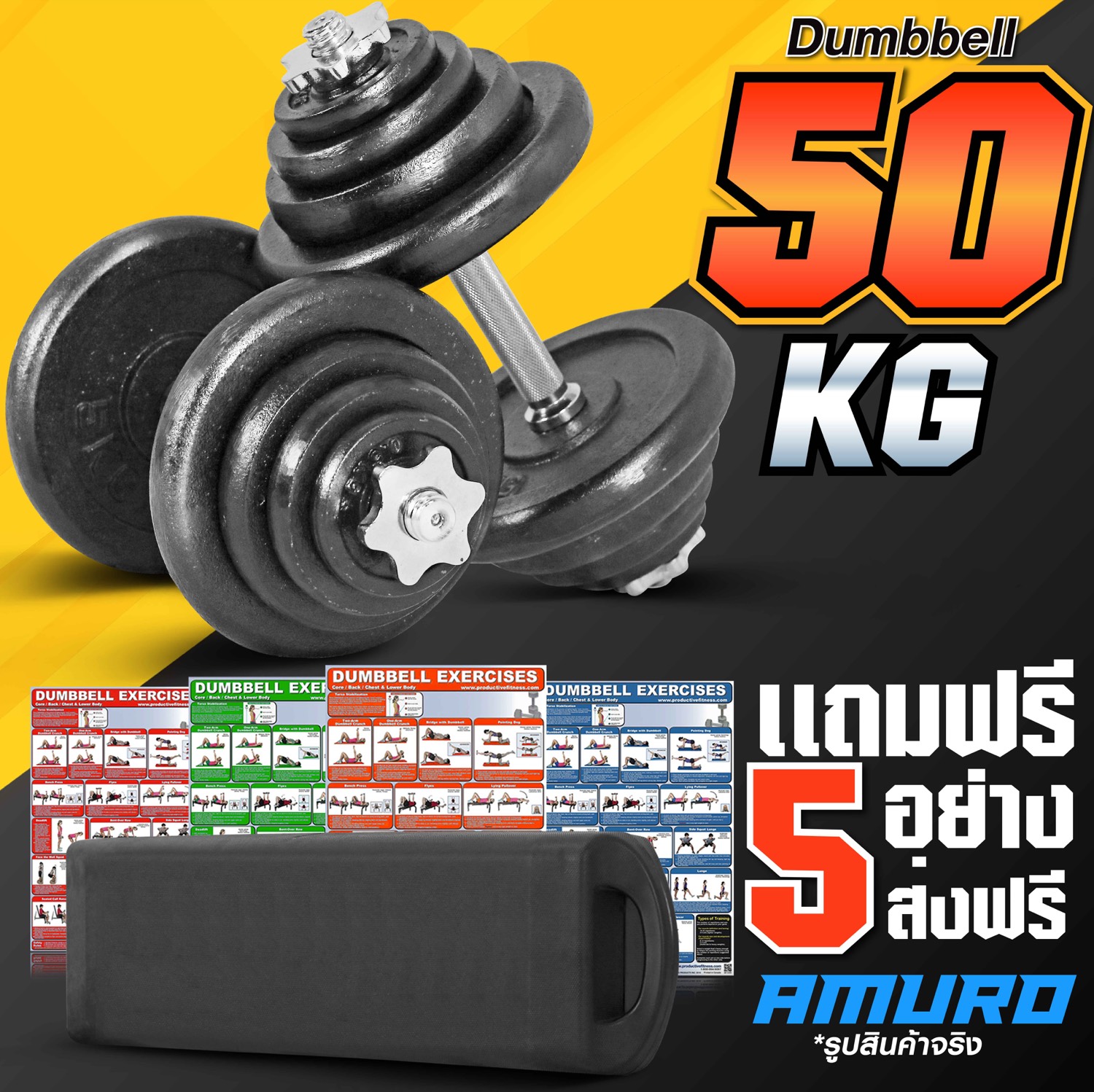 ดูภาพ ดัมเบล 50 กิโล สีดำ ฟรี กล่องเก็บอย่างดี พร้อม โปสเตอร์โปรแกรมฝึก 4 แผ่น (ราคาสุดค้ม) <br/>เพิ่มเติม ดัมเบล 50 กิโล สีดำ ฟรี กล่องเก็บอย่างดี พร้อม โปสเตอร์โปรแกรมฝึก 4 แผ่น (ราคาสุดค้ม)