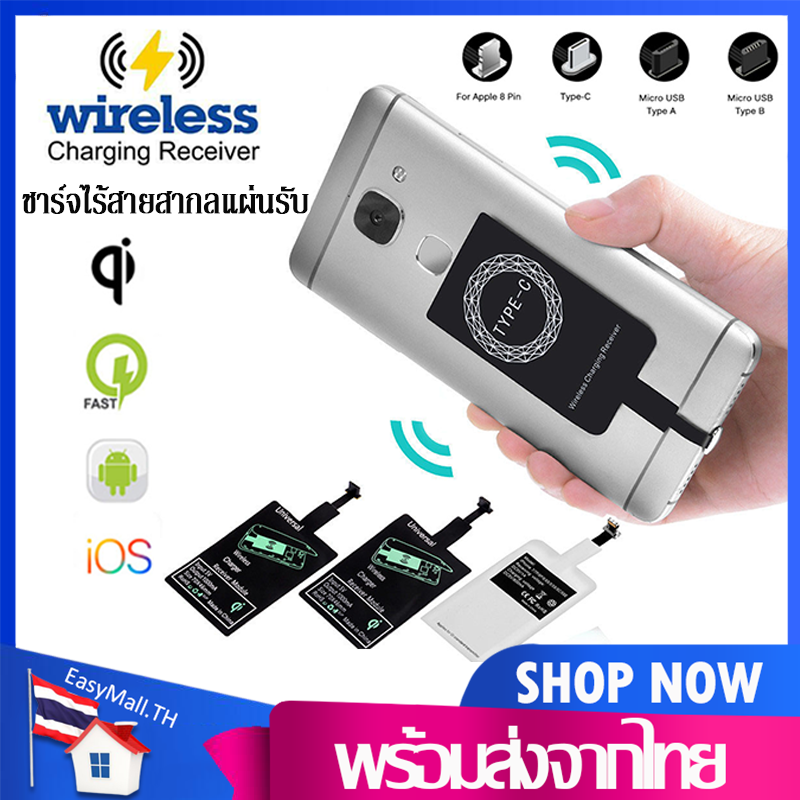 ชาร์จไร้สายสากลแผ่นรับQI Wireless Charging Receiver ทั้งหมดมี4แบบiPhone/Type-C/Type-A/Type-B ชาร์จไร้สาย ชาร์จเร็ว ใช้ได้สะดวก ง่ายD15