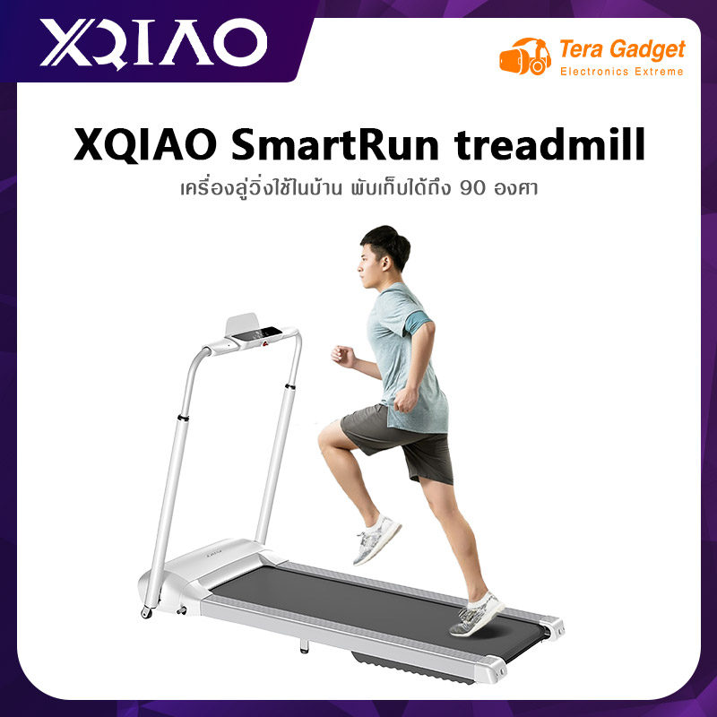 OVICX XQIAO SmartRun Treadmill ลู่วิ่งไฟฟ้าพับเก็บได้ ปรับความชันอัตโนมัติ การออกแบบลู่วิ่งพับได้ ลู่วิ่งพับได้ ลู่วิ่งไฟฟ้า By Tera Gadget
