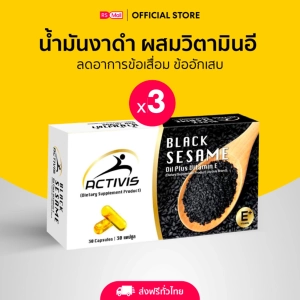 ภาพหน้าปกสินค้าACTIVIS(แอคติวิช)น้ำมันงาดำ ผสมวิตามินอี1 กล่อง30 แคปซูล จำนวน3 กล่อง ที่เกี่ยวข้อง