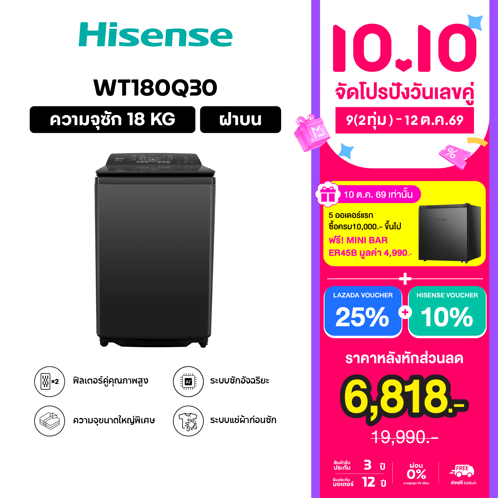 เครื่องซักผ้าฝาบน Hisense สีดำ, รุ่น Wt180Q30, ความจุ 18 กก. (ไม่รวมค่าติดตั้ง) ราคา 10140.00 บาท