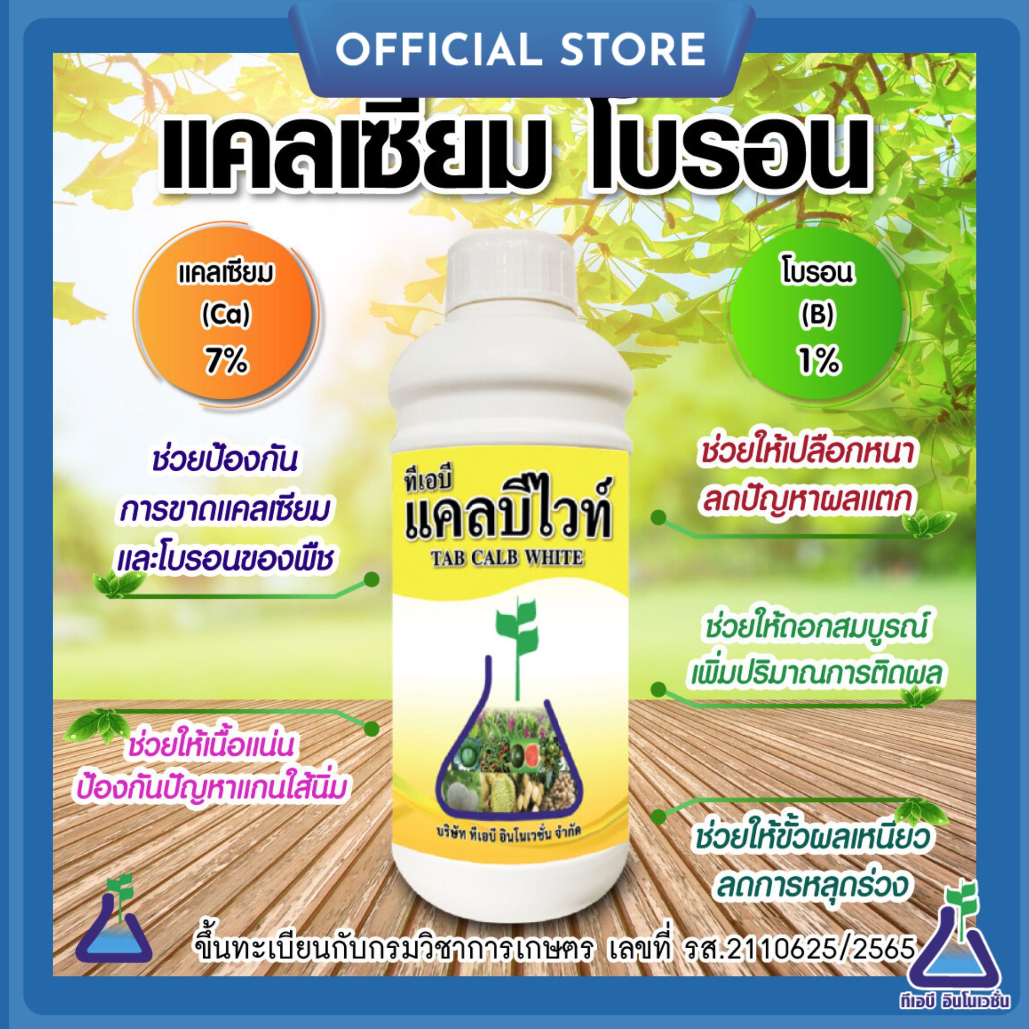 Taba Calb White, Size 1 Liter, Calcium-Boron, Clear Water Formula, Does Not Stain Flowers, Fruits and Leaves. Nutrients Help Prevent a Lack of Calcium and Boron in Plants. Calb White Micronutrients of Calcium and Boron in Plant 1L ราคา 179 บาท*ส่งฟรี