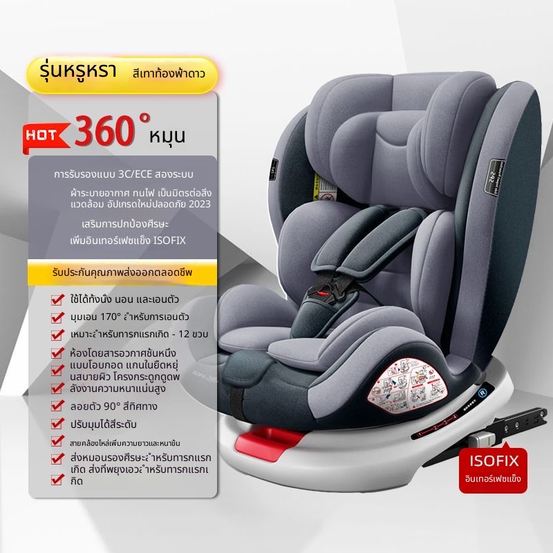 Beige คาร์ซีท คาร์ซีทเด็ก 360°หมุนได้ ISOFIX+เข็มขัดนิรภัย มีหลังคา ปลอดภัย บุฟองน้ำ เหมาะเด็ก0-12ปี