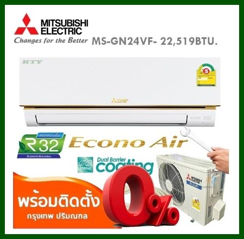 ดูภาพ เครื่องปรับอากาศ Mitsubishi Econo Air MS-GN24VF ขนาด 22,519 BTU เพิ่มเติม เครื่องปรับอากาศ Mitsubishi Econo Air MS-GN24VF ขนาด 22,519 BTU