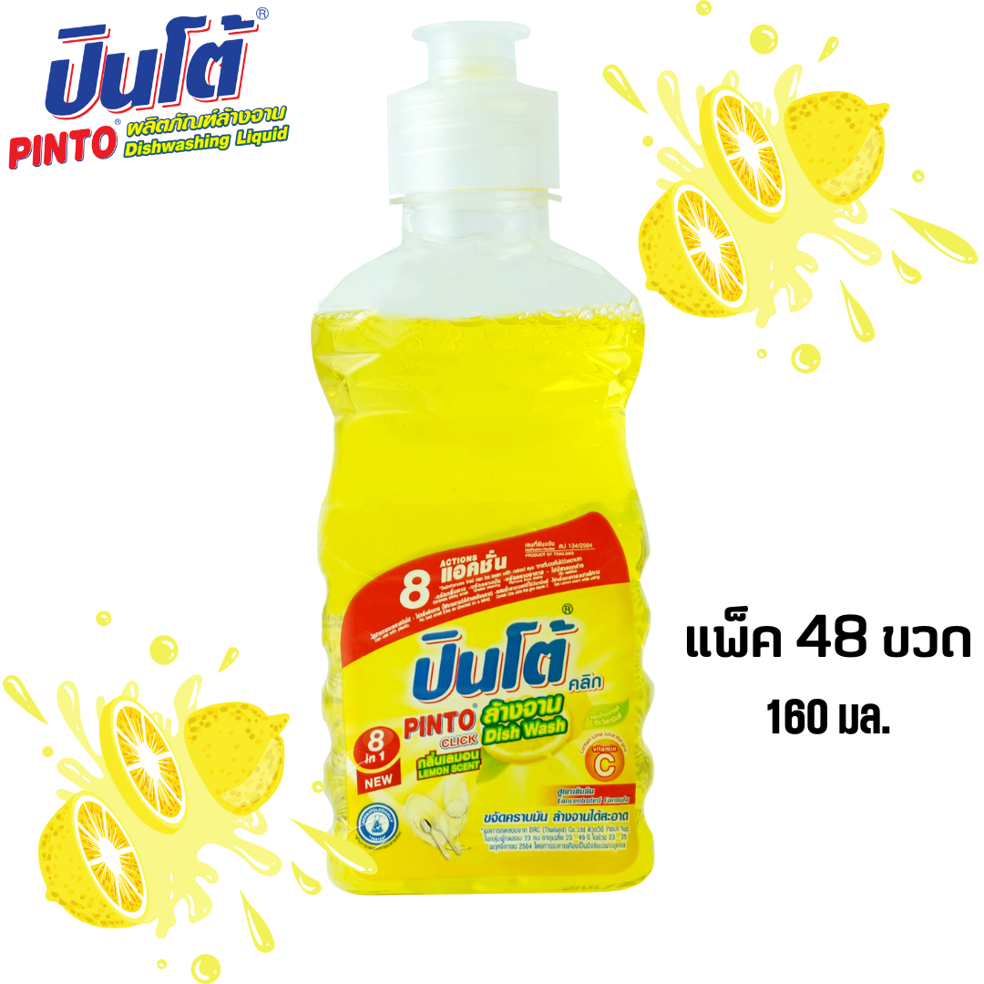 PINTO ปินโต้คลิก น้ำยาล้างจาน 160 มล. - มะนาว แพ็ค 48 ขวด ราคา 599 บาท*ส่งฟรี
