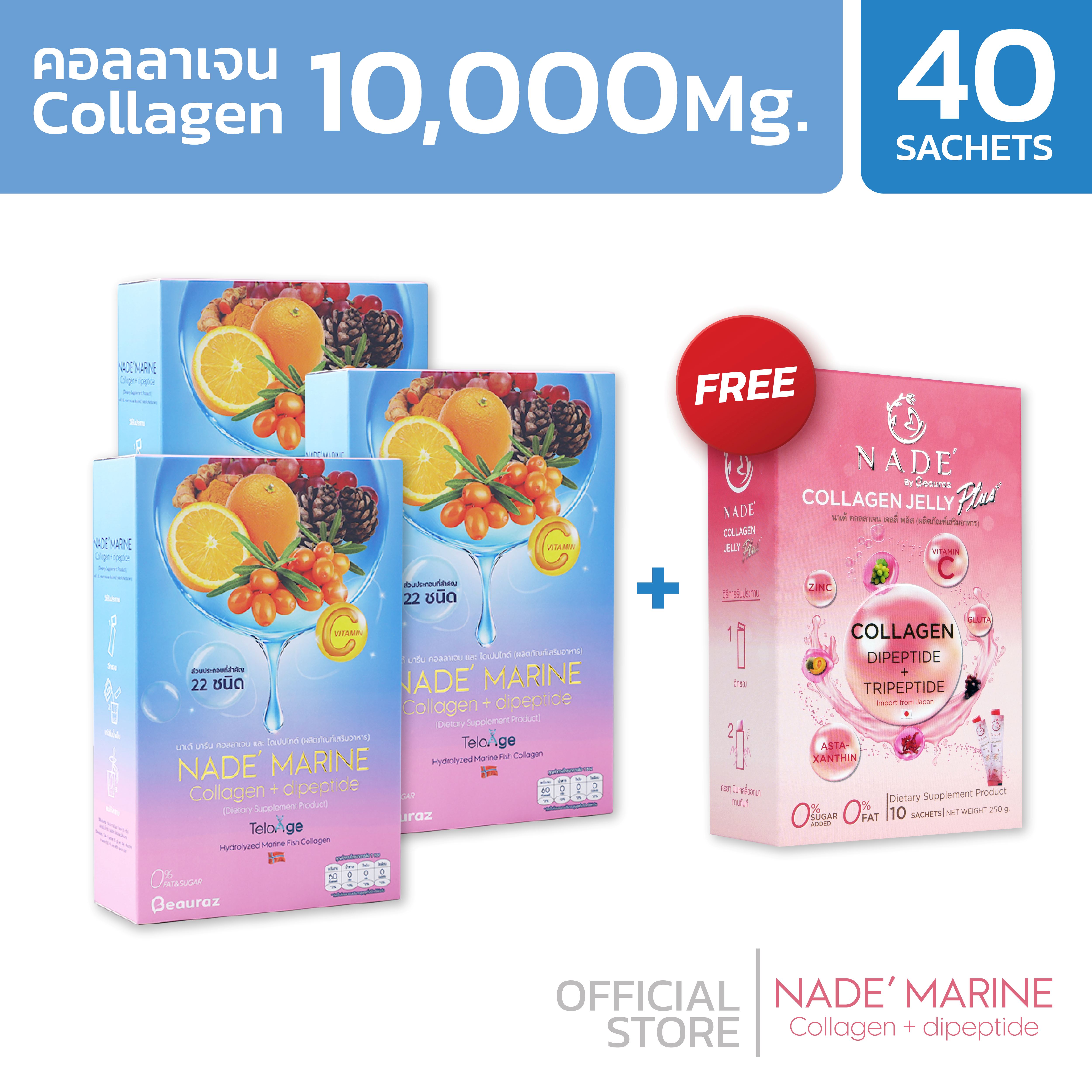 NADE' MARINE Collagen (นาเด้ มารีน) โปร x3 กล่อง แถม นาเด้เจลลี่พลัส 1 กล่อง ราคา 1,899 บาท*ส่งฟรี