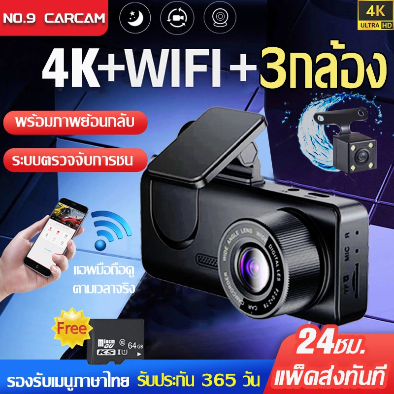 ภาพหน้าปกสินค้ากล้องติดรถยน2023 4k ด้านหน้า+ภายในรถ+ถอยหลัง เลนส์มุมกว้าง170 องศา Full HD 1296P กลางคืนชัดมาก เมนูไทย รองรับ Android/IOS กล้องติดรถยนต์ wifi 3 กล้อง Dash Cam จากร้าน No.9 CARCAM บน Lazada