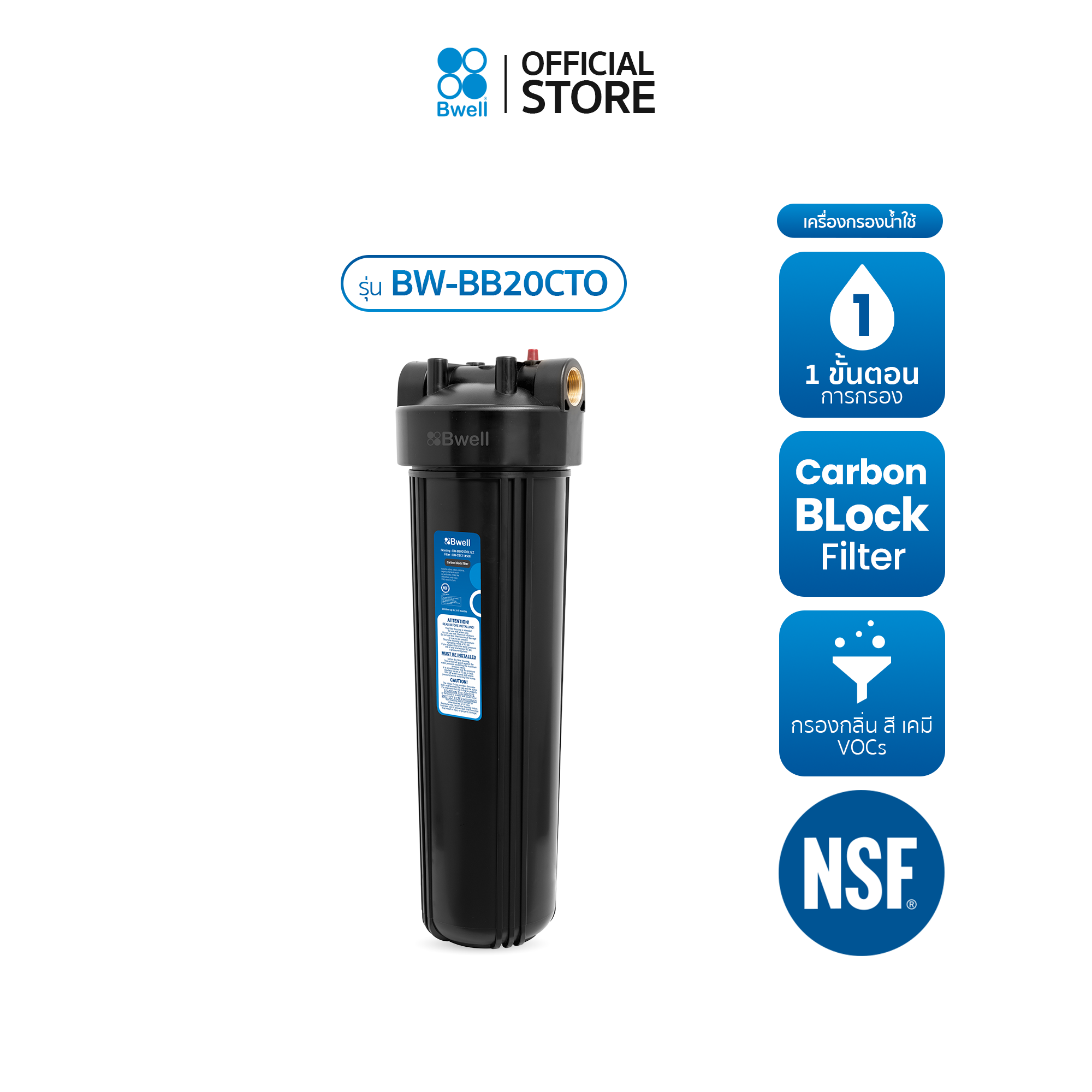Bwell Water Filter Uses Carbon Block 1 Stage Filtration, Model Bw-Bb20Cto. ราคา 5,790 บาท*ส่งฟรี
