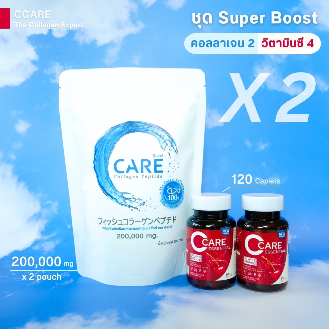 ซี-แคร์ Super Boost จำนวน 2 ชุด (คอลลาเจน 1 ซอง & วิตามินซี อะเซโรลาเชอร์รี่ พลัสเซราไมด์ และซิงค์ 2 กระปุก) ราคา 2,890 บาท*ส่งฟรี