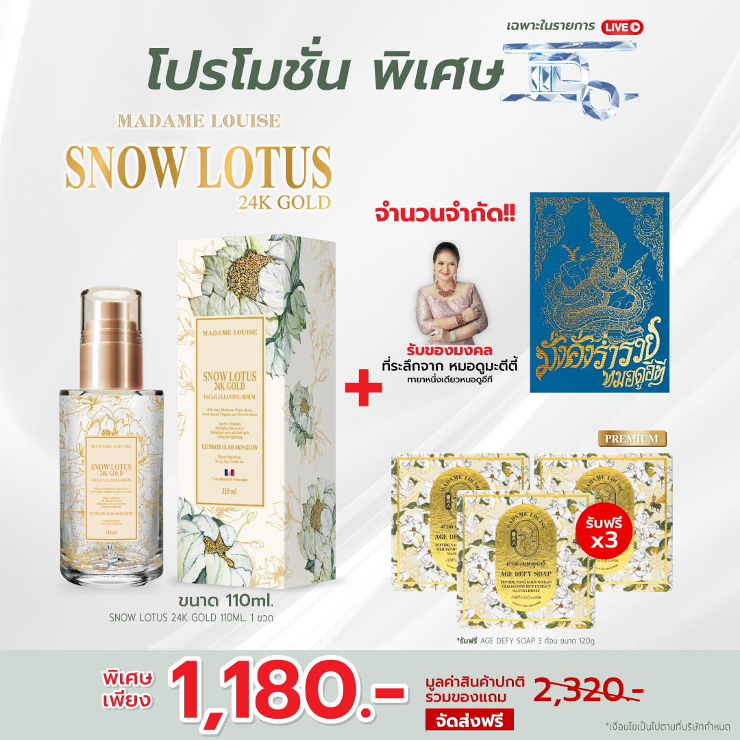 snowlotus 24K gold 1 ขวด + สบู่ทอง 3 ชิ้น +ผ้ายันต์หมอดูอีที ราคา 1,200 บาท*ส่งฟรี