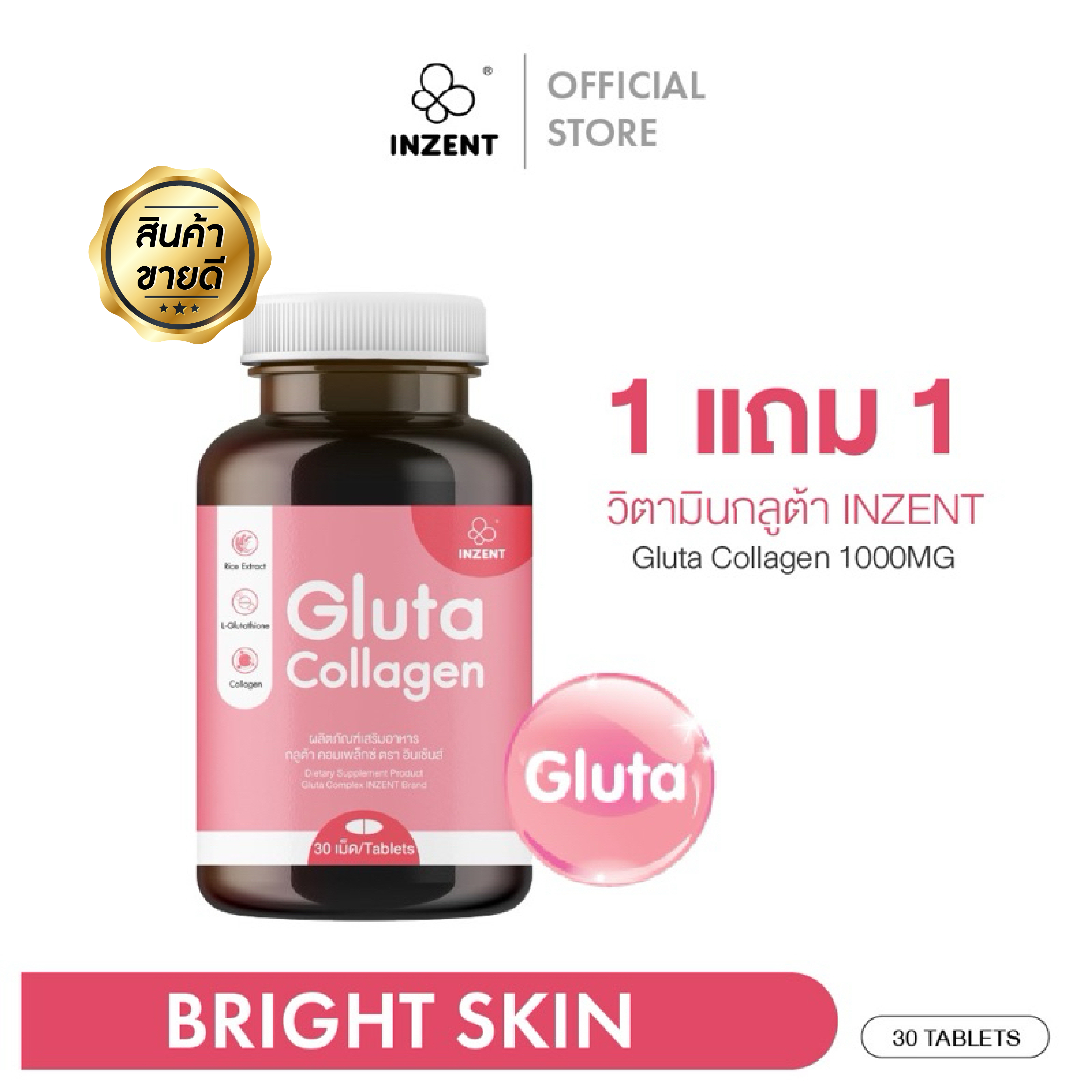 [1แถม1]  แอล กลูต้า พลัส คอลลาเจน สูตรเข้มข้น 1,000 mg เร่งผิวสว่างใส บำรุงสุขภาพดีจากภายใน วิตามินกลูต้า INZENT  Gluta Collagen 1000MG (30 เม็ด)