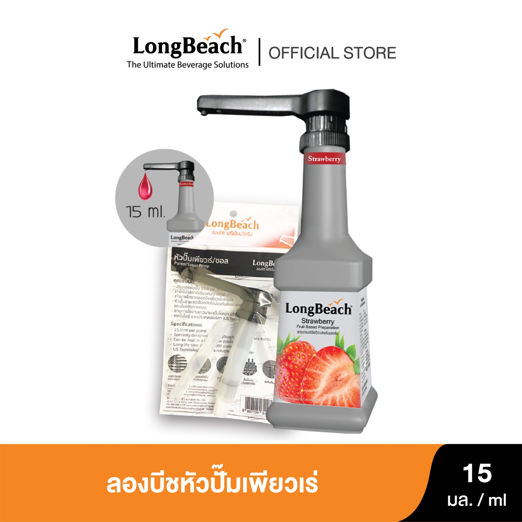 Try Beach Puree Pump Head (15ml.) Longbeach Puree Pump ราคา 138 บาท*ส่งฟรี