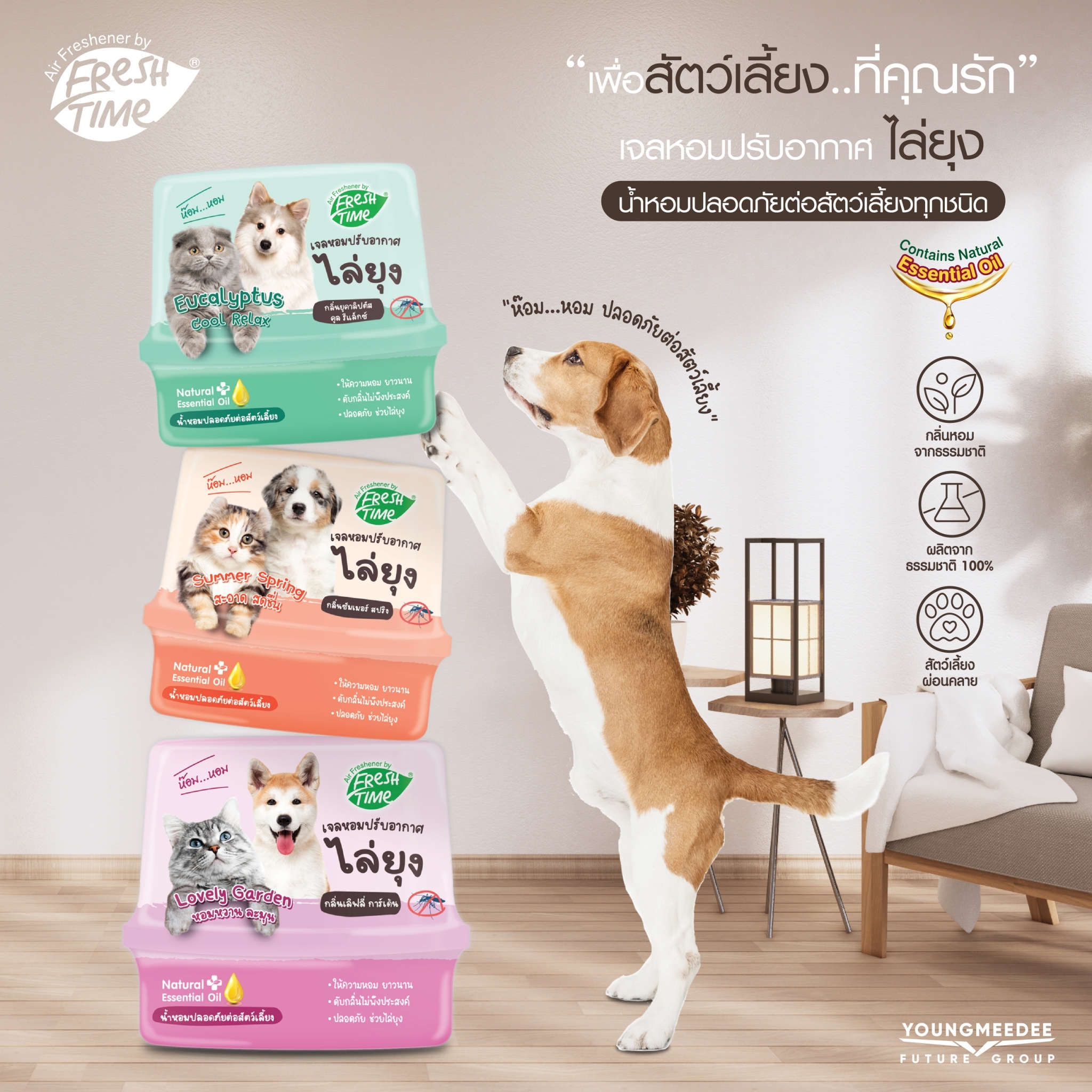 Fresh Time เจลหอมไล่ยุง 180g ราคา 95 บาท*ส่งฟรี