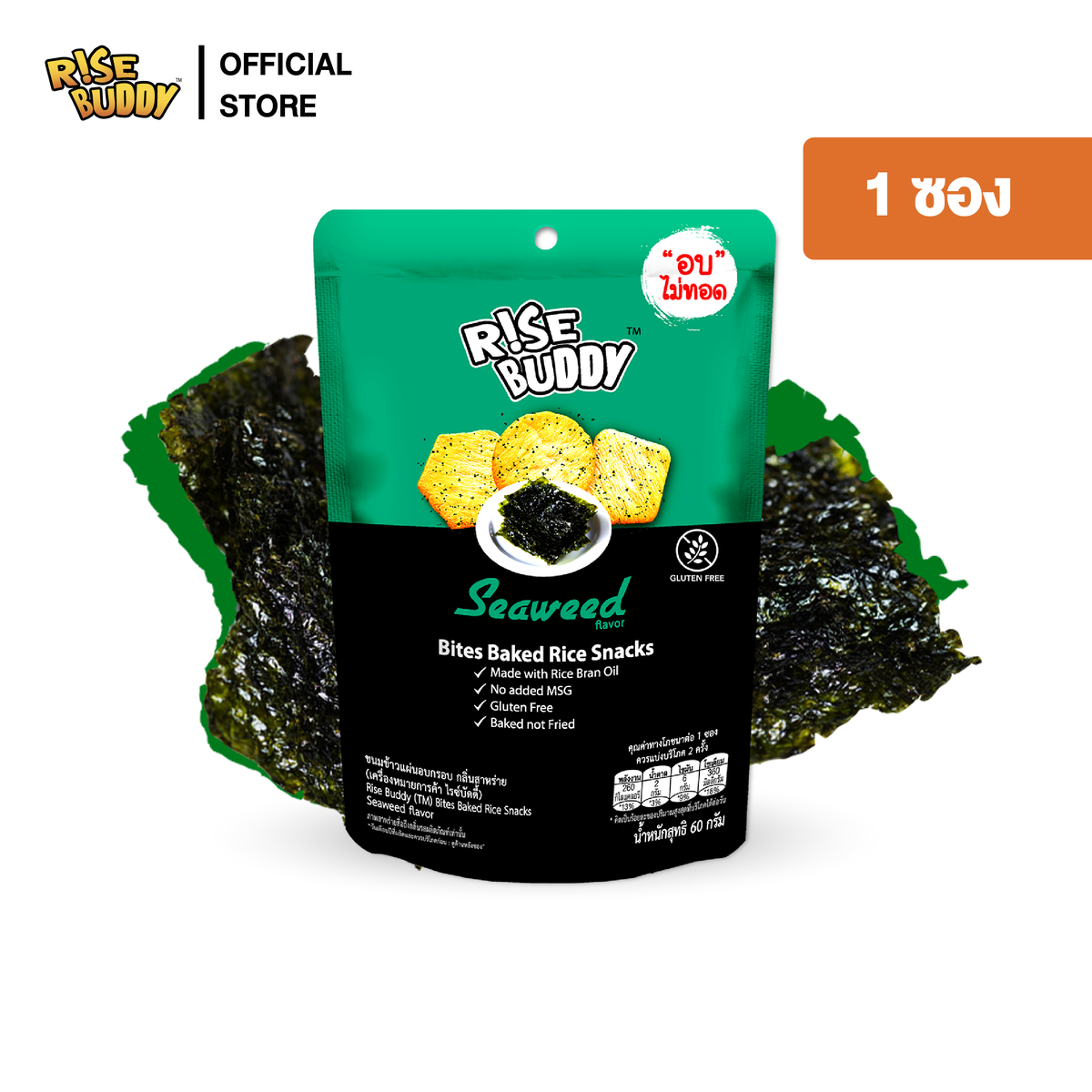 Rise Buddy Bites Baked Rice Snack Seaweed flavor ราคา 27 บาท*ส่งฟรี