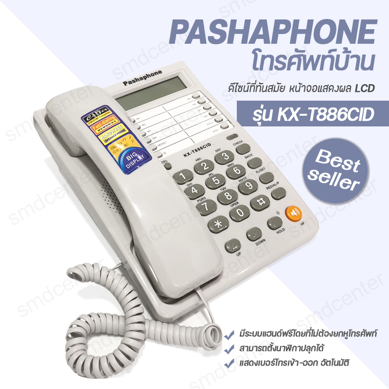 โทรศัพย์บ้าน โทรศัพท์ตั้งโต๊ะ ทรศัพท์สำนักงาน Pashaphone โทรศัพย์ โทสับบ้าน โทรศัพท์มัลติฟังก์ชัน กว้าง 17 xยาว 22 ซม. [ขาวขุ่น] ราคา 299 บาท*ส่งฟรี