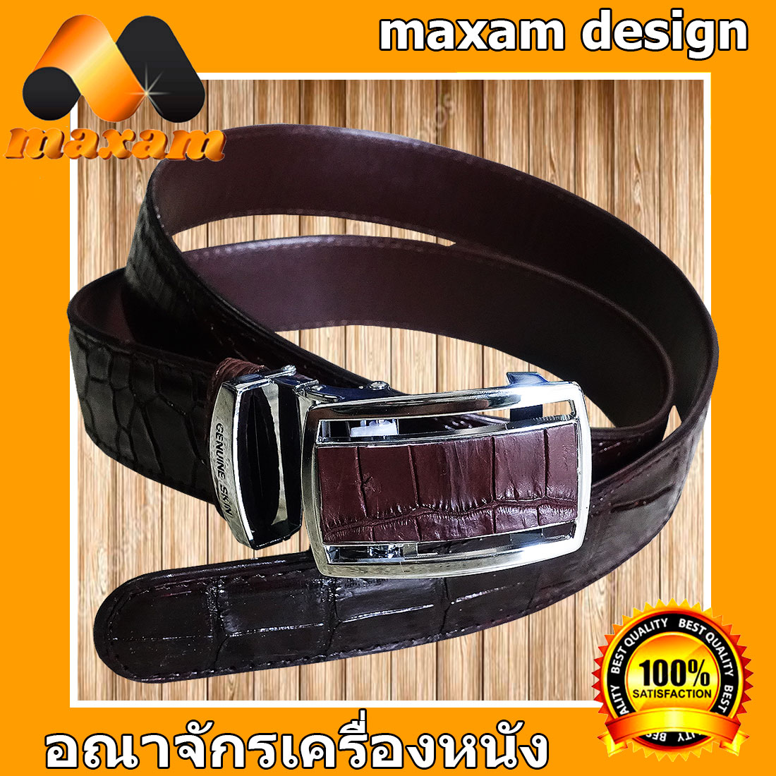 ของขวัญให้กับตัวเอง หรือ คนทีคุณรัก ต้องหนังจระเข้แท้ Auto lock เข็มขัดหนังจระเข้แท้ สีน้ำตาล เป็นช่วงหนังท้องจระเข้ ราคา 2,700 บาท*ส่งฟรี