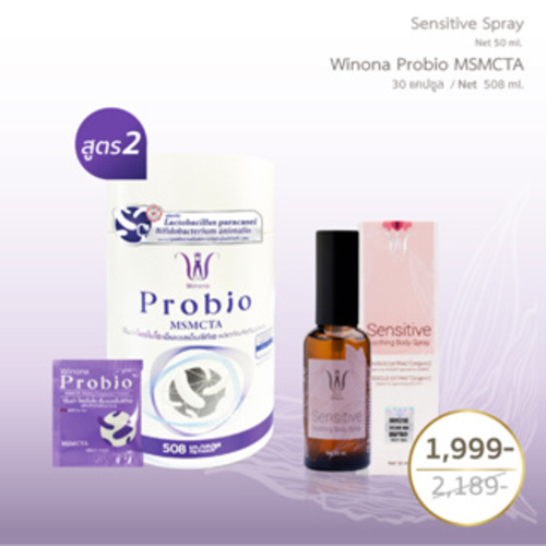 [Set คู่] Winona Probio + Winona Sensitive Spray 50 ml ราคา 1,999 บาท*ส่งฟรี