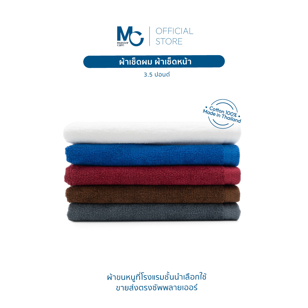 Master Care | ผ้าเช็ดผม คอตตอน เช็ดมือ เช็ดหน้า 3.5 ปอนด์ ผ้าขนหนู โรงแรม Cotton100% ขนาด 15x30 นิ้ว ราคา 76 บาท*ส่งฟรี