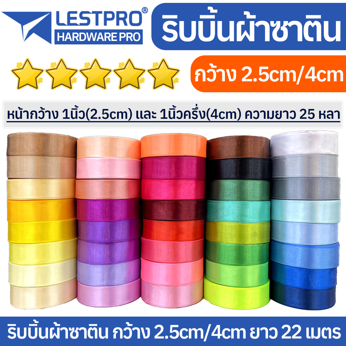 ริบบิ้น ผ้าซาติน กว้าง 2.5cm (1 นิ้ว) / 4cm (1นิ้วครึ่ง) ความยาว 22 เมตร (25 หลา) ริบบิ้นทำโบว์ ริบบิ้นห่อของขวัญ ตกแต่ง RBX25 RBX40