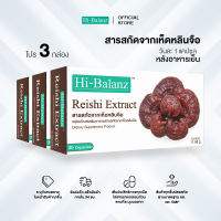 [ผลิตภัณฑ์ดูแลสุขภาพ] Hi-Balanz Reishi Extract สารสกัดจากเห็ดหลินจือ 3 กล่อง รวม 90 แคปซูล