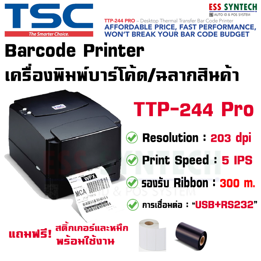 TSC TTP-244 Pro , TTP244 Pro เครื่องพิมพ์บาร์โค้ด เครื่องพิมพ์ฉลากสินค้า เครื่องพิมพ์ฉลากยา Barcode Printer ราคาประหยัด ใช้งานง่าย แข็งแรง ทนทาน ราคา 6,690 บาท*ส่งฟรี