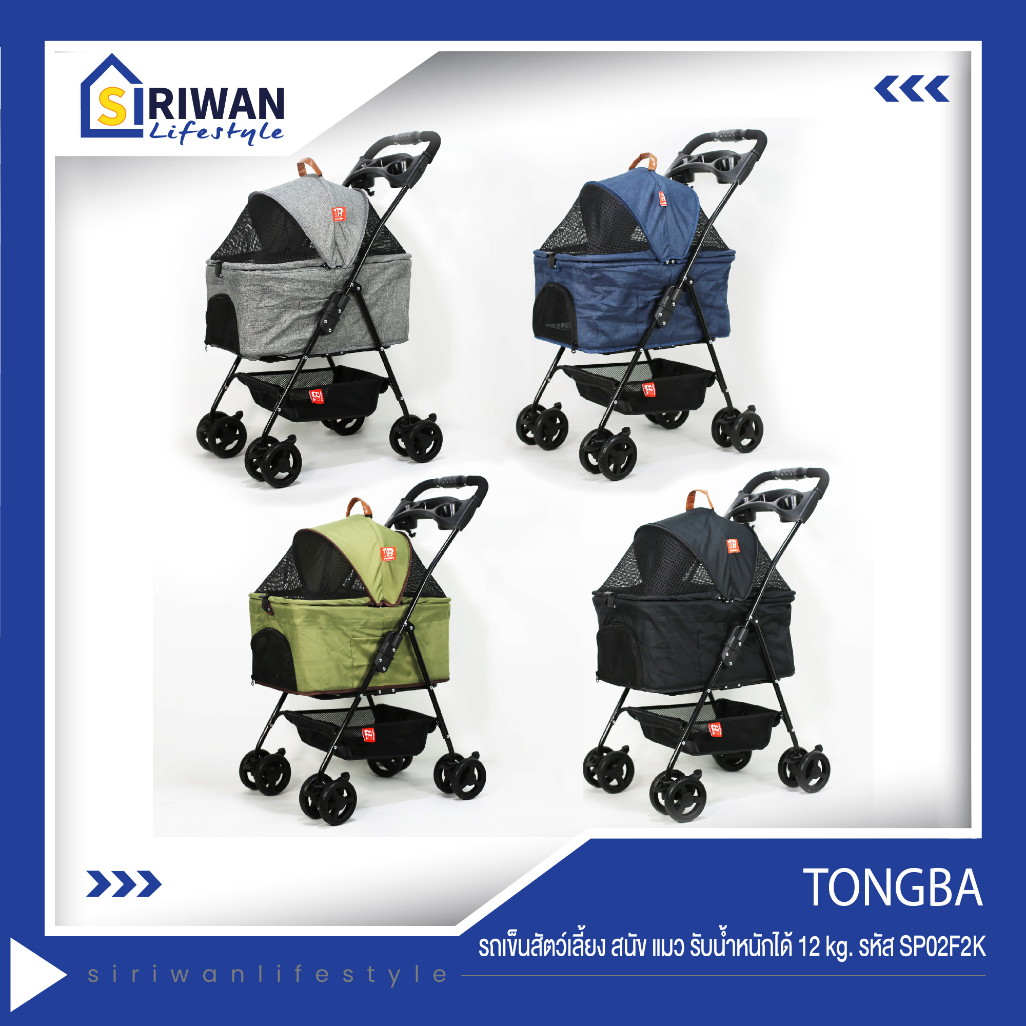 Tongba รถเข็นสุนัข รถเข็นสัตว์เลี้ยง รถเข็นหมา/แมว ที่ใส่ถอดออกได้ รับน้ำหนักได้ 12 กก. รหัส SP02F2K ราคา 1,590 บาท*ส่งฟรี