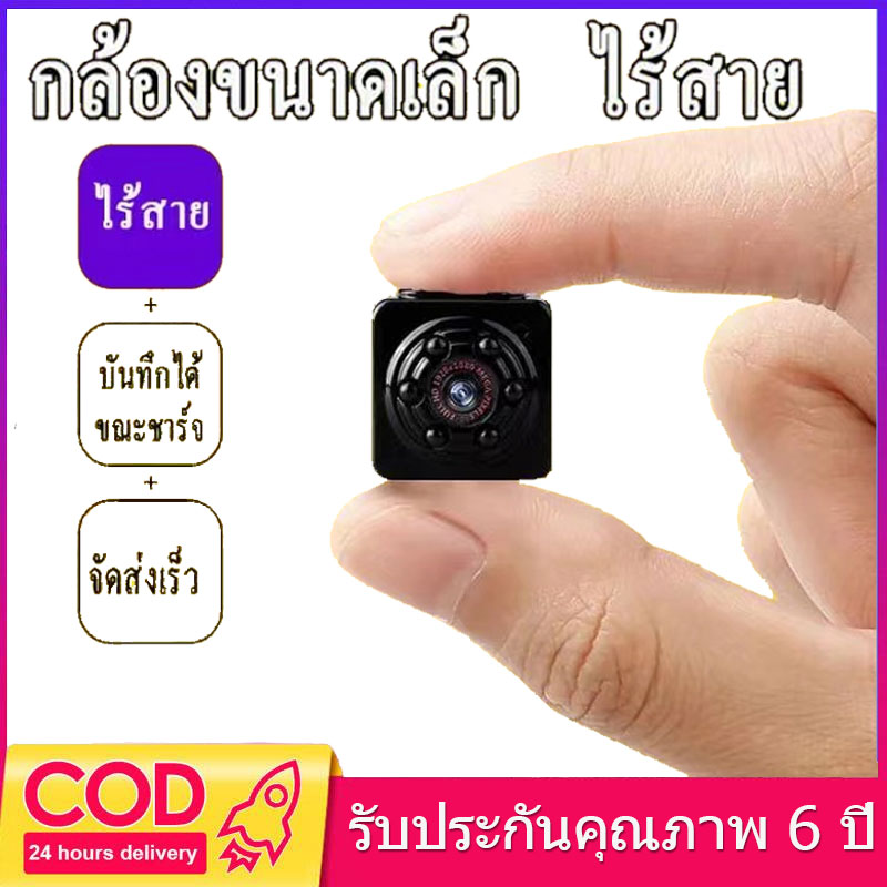 SQ8กล้องจิ๋วถ่ายวีดีโอ FULL HD มีระบบอินฟราเรดถ่ายในที่มืดได้ ภาพชัดมากๆ ถ่ายภาพนิ่งได้12ล้านพิกเซล ไม่มีแสงอินฟราเรดโชว์ให้เป้าหมายรู้ตัว ราคา 139 บาท*ส่งฟรี