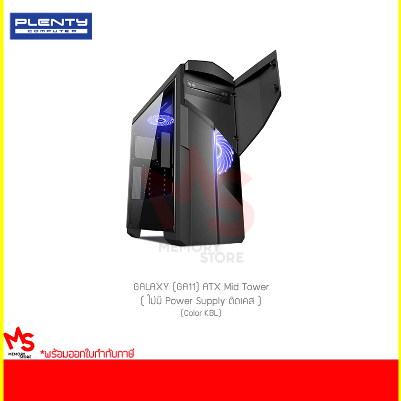 เคส PLENTY CASE รุ่น GALAXY (GA11) ATX Mid Tower (Color KBL) / (Color KRD) ( ไม่มี Power Supply ติดเคส )