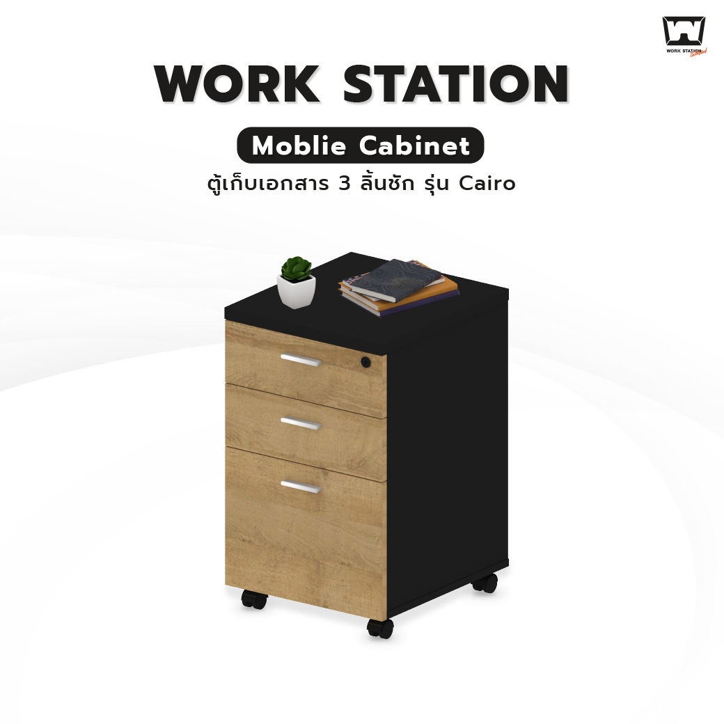Work Station - Moblie Cabinet ตู้เก็บเอกสาร 3 ลิ้นชัก รุ่น Cairo ราคา 3,413 บาท*ส่งฟรี