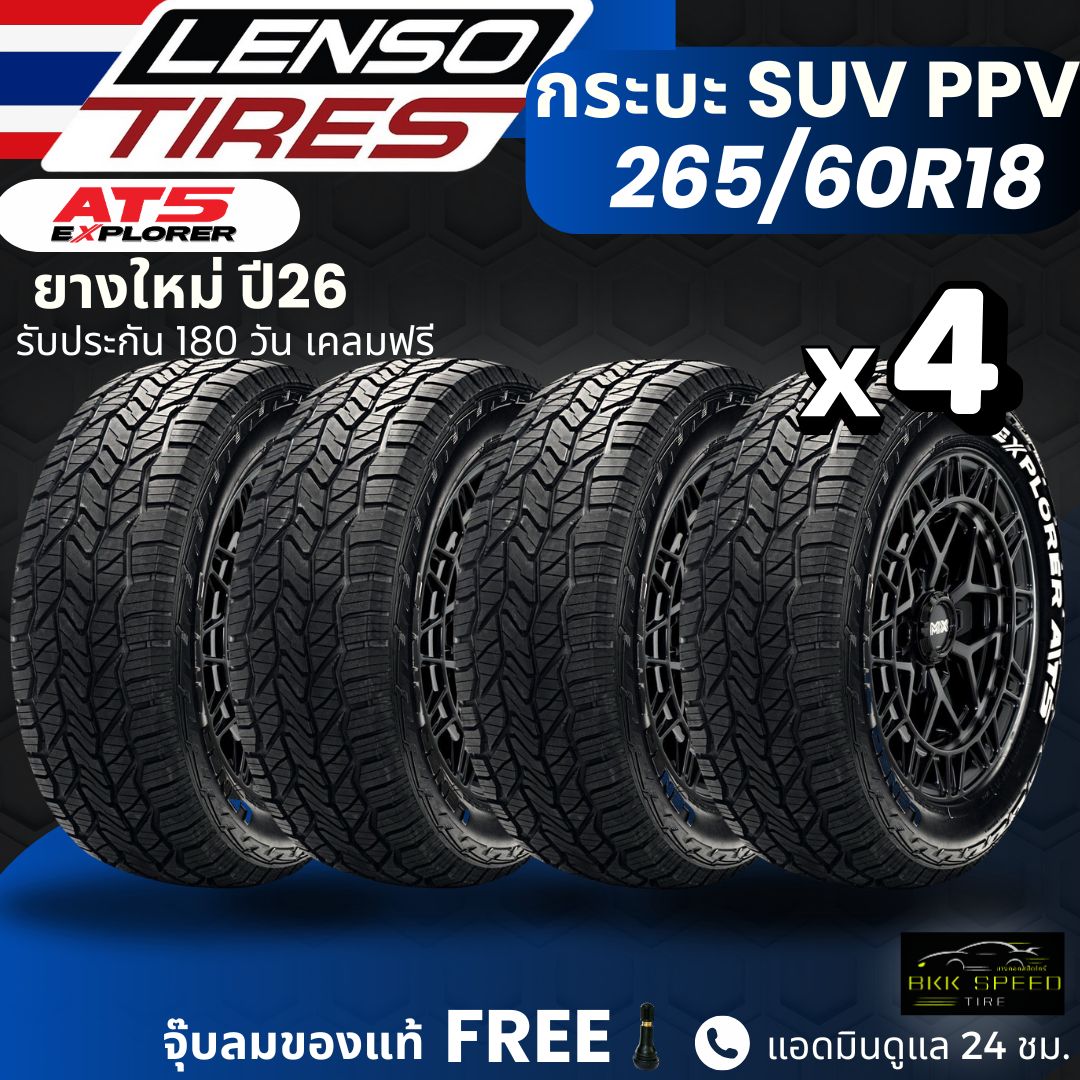 Lenso Tires Are Here!! Year 26 Has Arrived!! 265/60R18 Model At-5 Ppv Suv Pickup Truck Tires | For Revo, Fortuner, Ranger, Mu-X and Others. | 180 Day Warranty ราคา 8,580 บาท*ส่งฟรี